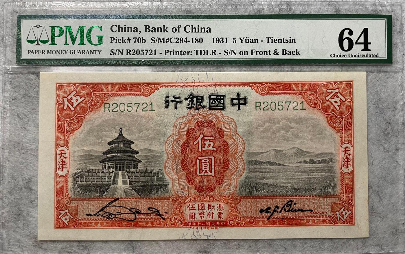中国银行伍圆 