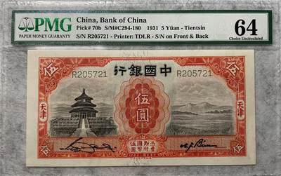 中国银行伍圆  - 中国银行伍圆 
