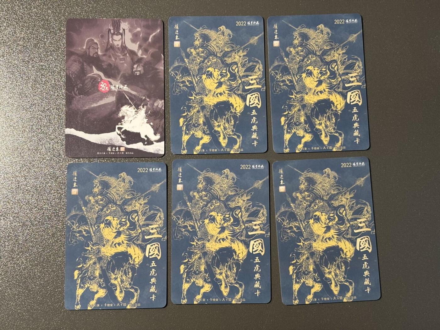 伟大航路 小王子精品卡牌拍卖第二场 昆仑万象 权迎东三国英雄谱 五虎典藏卡➕封面卡一套6张 普卡