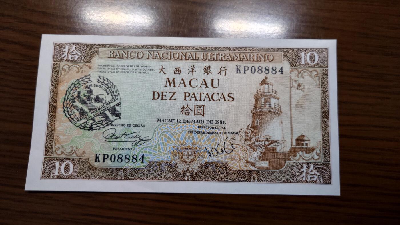 【世界钱币】精选微拍第151期暨2024年第63期～新到赛车钞群内卖剩货品选购～无胶水的几十张已经全部售罄，剩余的都有点轻微瑕疵 (预告11月底和12月上旬，12月中旬接连有币展新货群里卖剩款选购) 1988年澳门赛车纪念钞 全新有瑕疵 号码08884(如图有一道软折见图二，另有小压印见图三) 灯下无斑无黄胶水印带原装册
