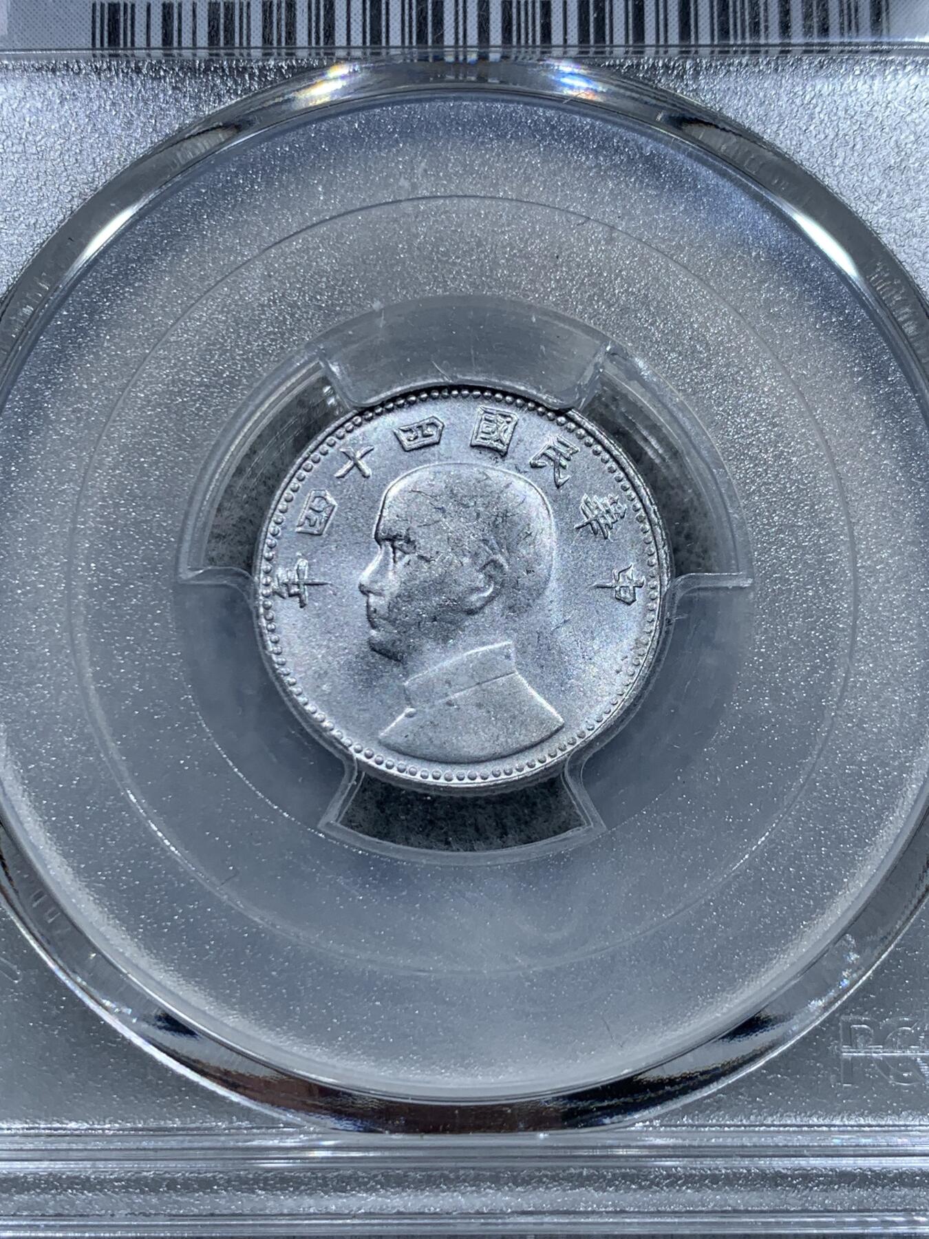 《竞宝斋》第332场 周日，周一 2场连拍 （全场包邮） PCGS MS64 中国台湾省1955地瓜壹角 中华民国四十四年铝币 配套必备 铝制币保存不易
