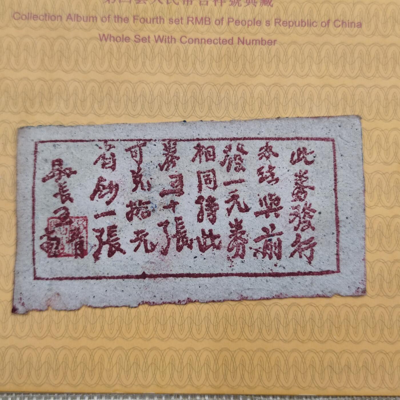 PCAI钱币26-84钱币杂项小专场 岚县贰角