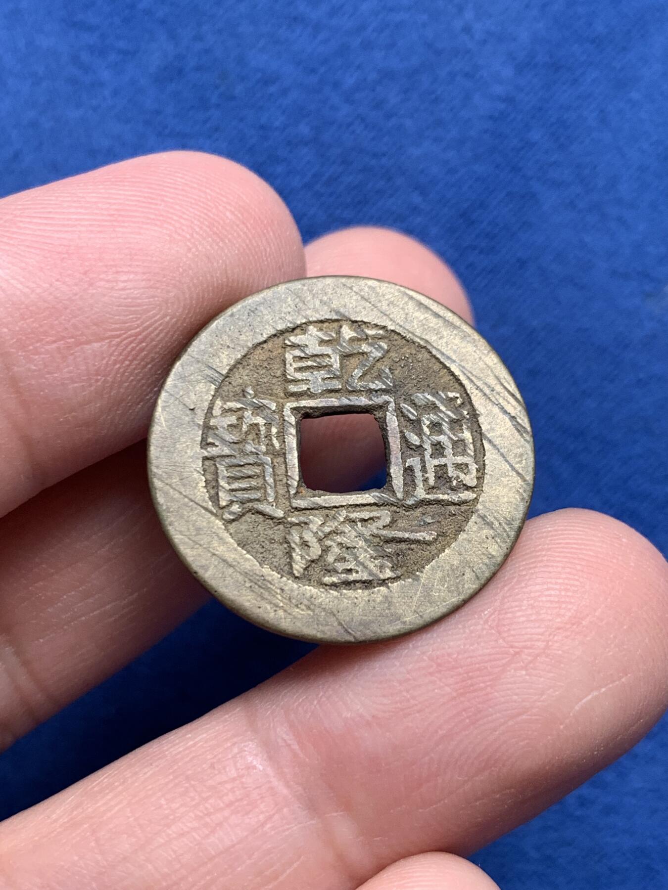 《竞宝斋》第332场 周日，周一 2场连拍 （全场包邮） 3枚一组 康熙通宝一枚+乾隆通宝两枚 细节见图
