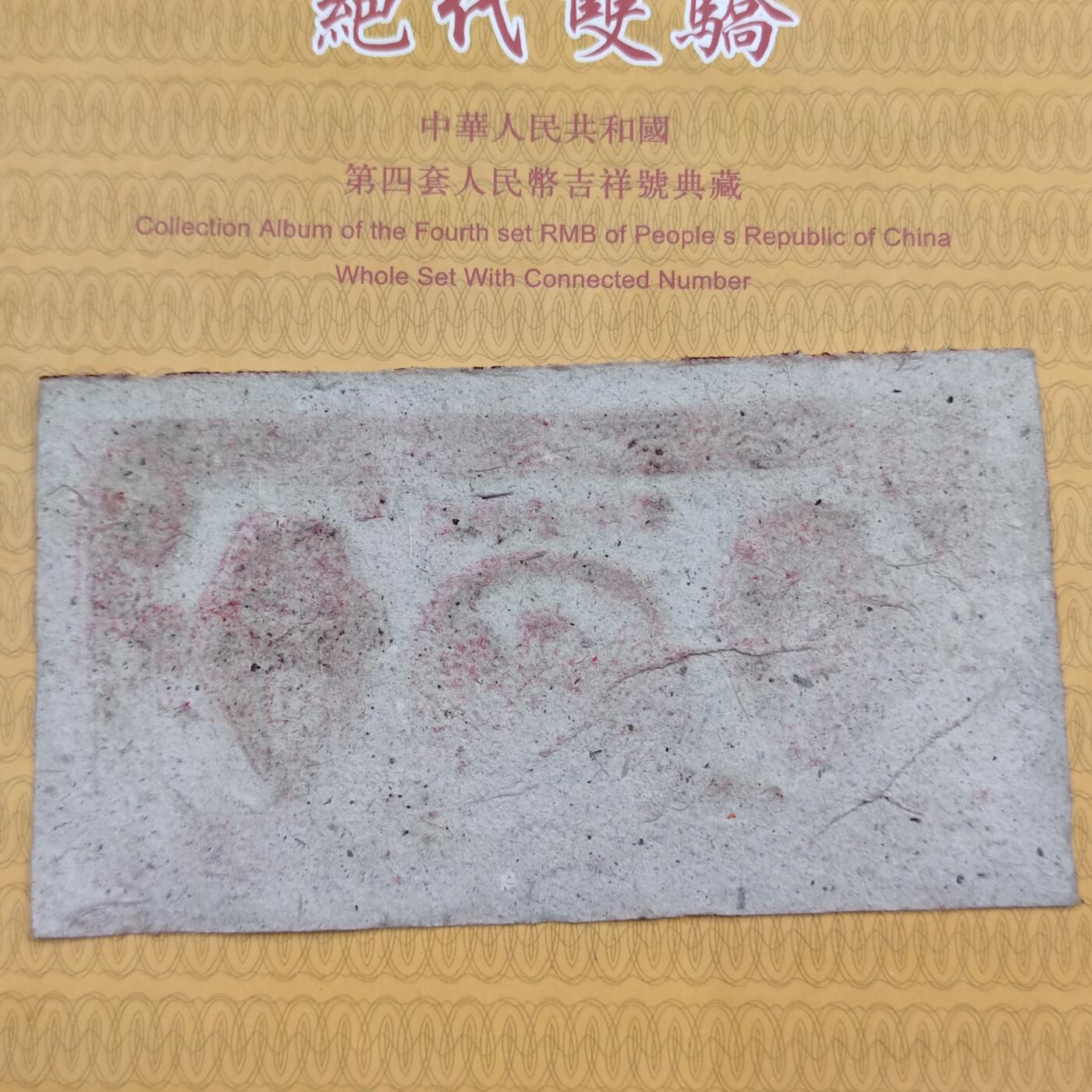 PCAI钱币26-84钱币杂项小专场 河曲兑换券壹圆