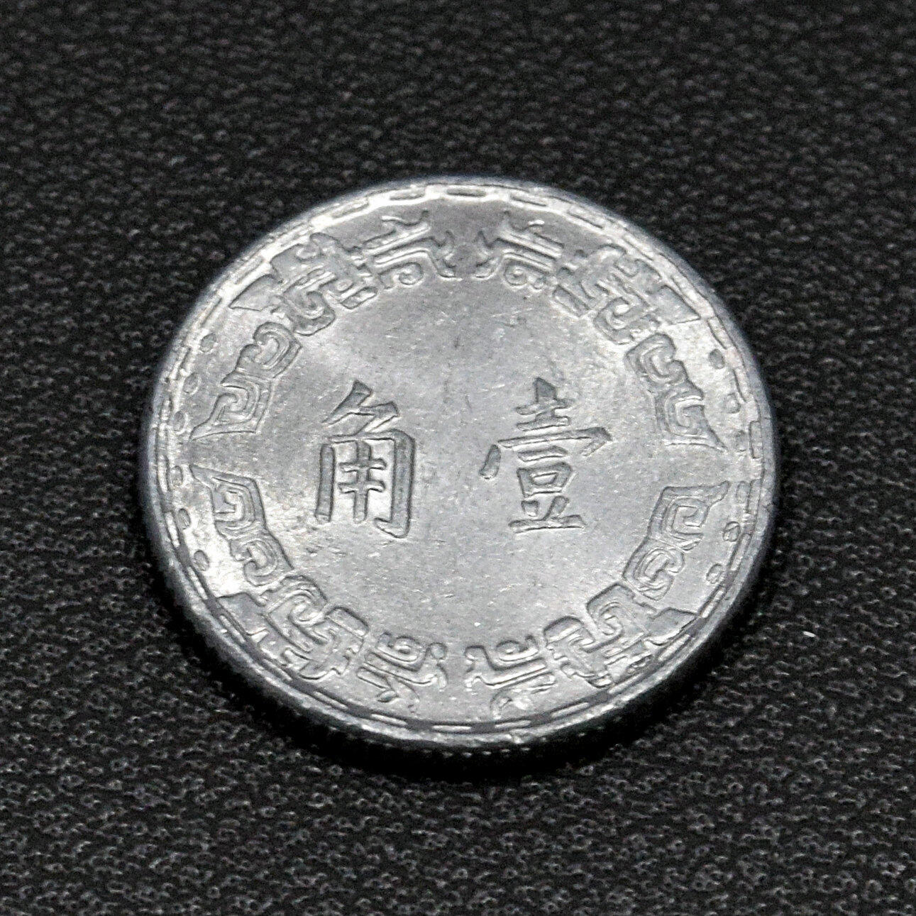 天业钱币散币、银币拍卖第71次专场 全场0元起拍0佣金转发分佣，欢迎围观参拍