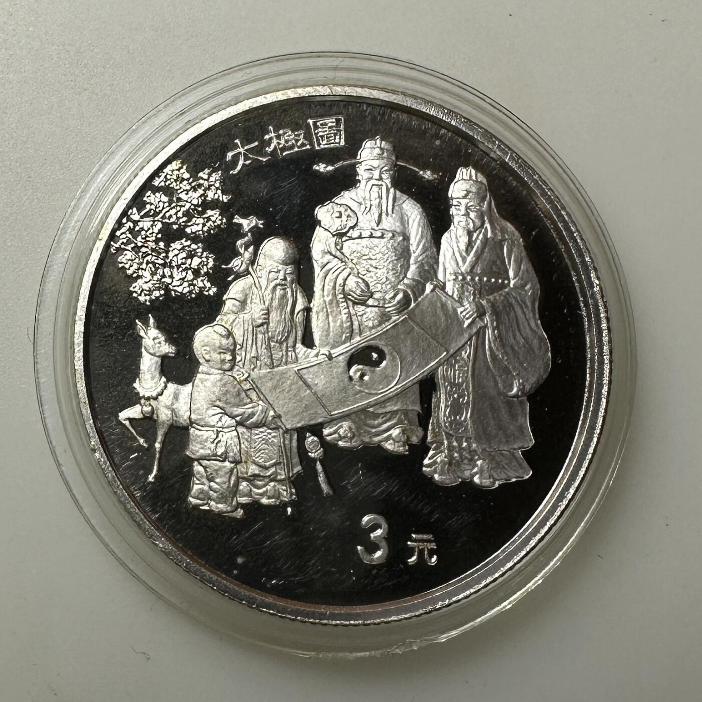 【金钰满堂钱币】拍卖第三十四期 金银币NGC评级币 纪念章 龙钞 1995年太极图1/2盎司银币 瑕疵品