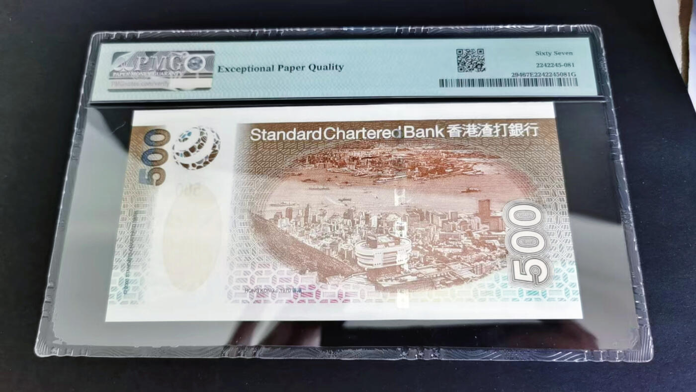 【Blue Auction】✨世界纸币精拍第585期【精】 【AA】香港 渣打 2003年500元 PMG67EPQ 高分