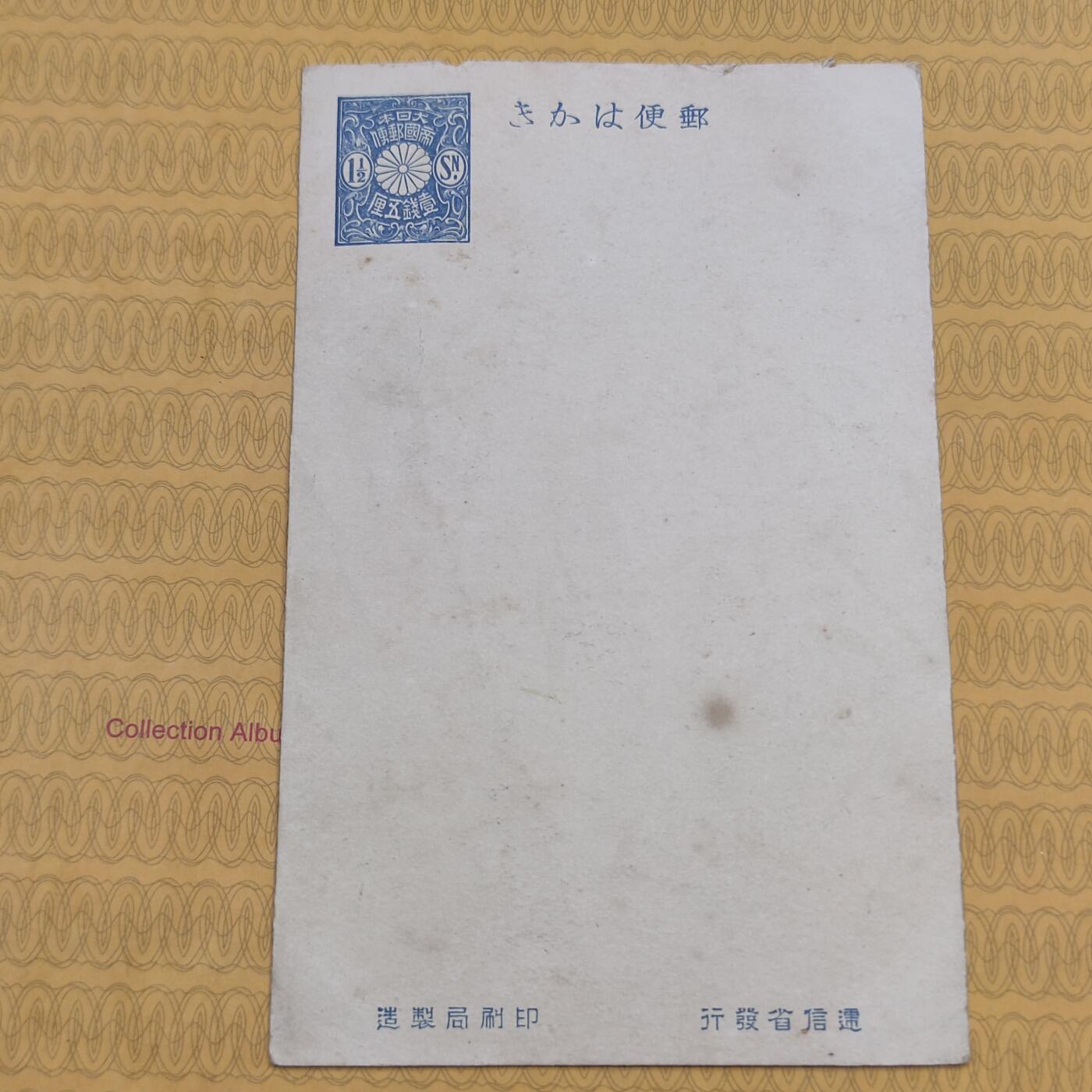 PCAI钱币26-84钱币杂项小专场 日本早期30-40年代邮政明信片