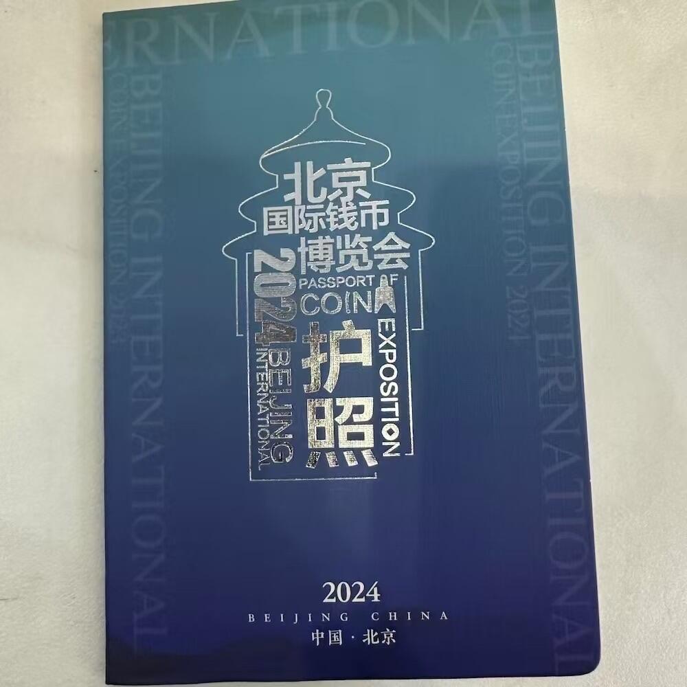 【金钰满堂钱币】拍卖第三十四期 金银币NGC评级币 纪念章 龙钞 北京钱币博览会钱币护照 全盖章