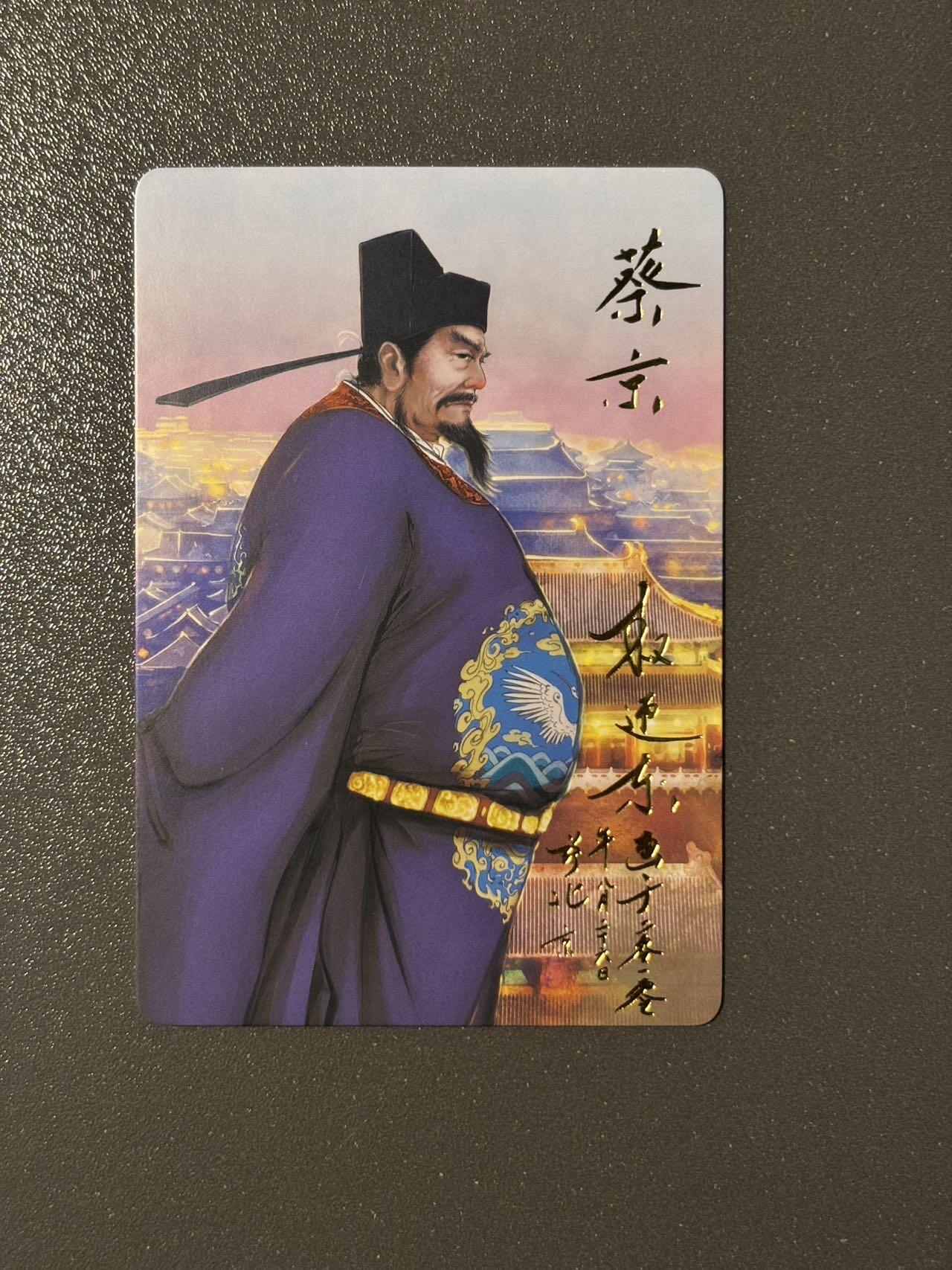 伟大航路 小王子精品卡牌拍卖第二场 昆仑万象 权迎东水浒特卡 恶人卡 蔡京 烫金普卡