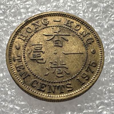 🌹外币初藏🌹🐯第104场 周二无佣金特价场 - 香港1975年1毫
