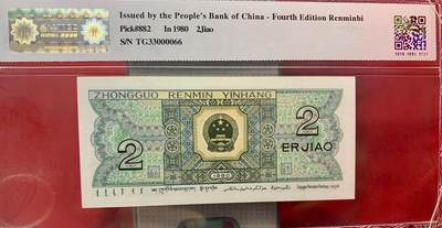 北极狼藏苑社团购专场(59) 1536-第四套人民币·绝品原票8002人三·四对子，中间狮子·新浪物以TCC