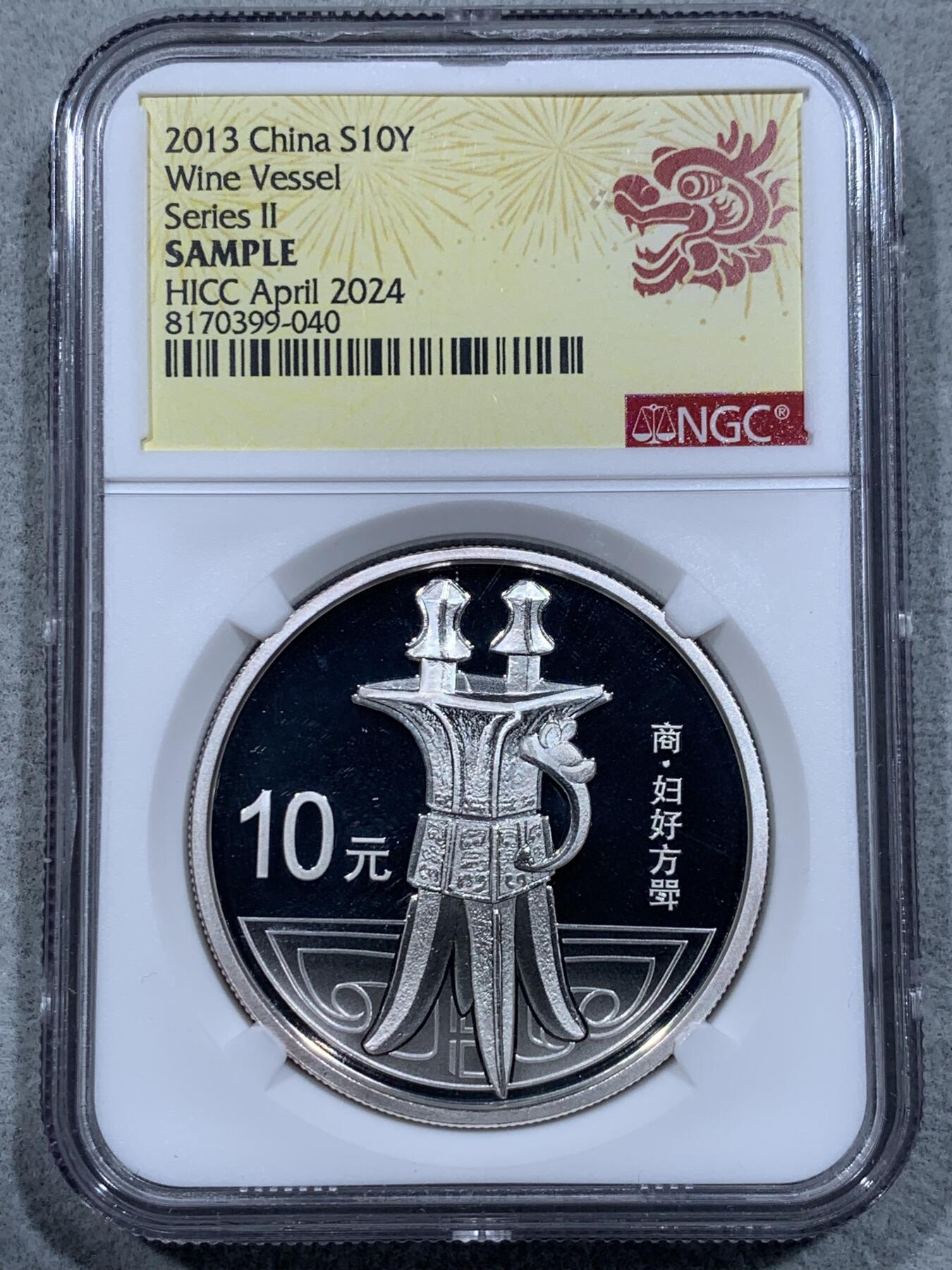 《竞宝斋》第332场 周日，周一 2场连拍 （全场包邮） 3枚一组 NGC SAMPLE 中国2013年青铜器银币