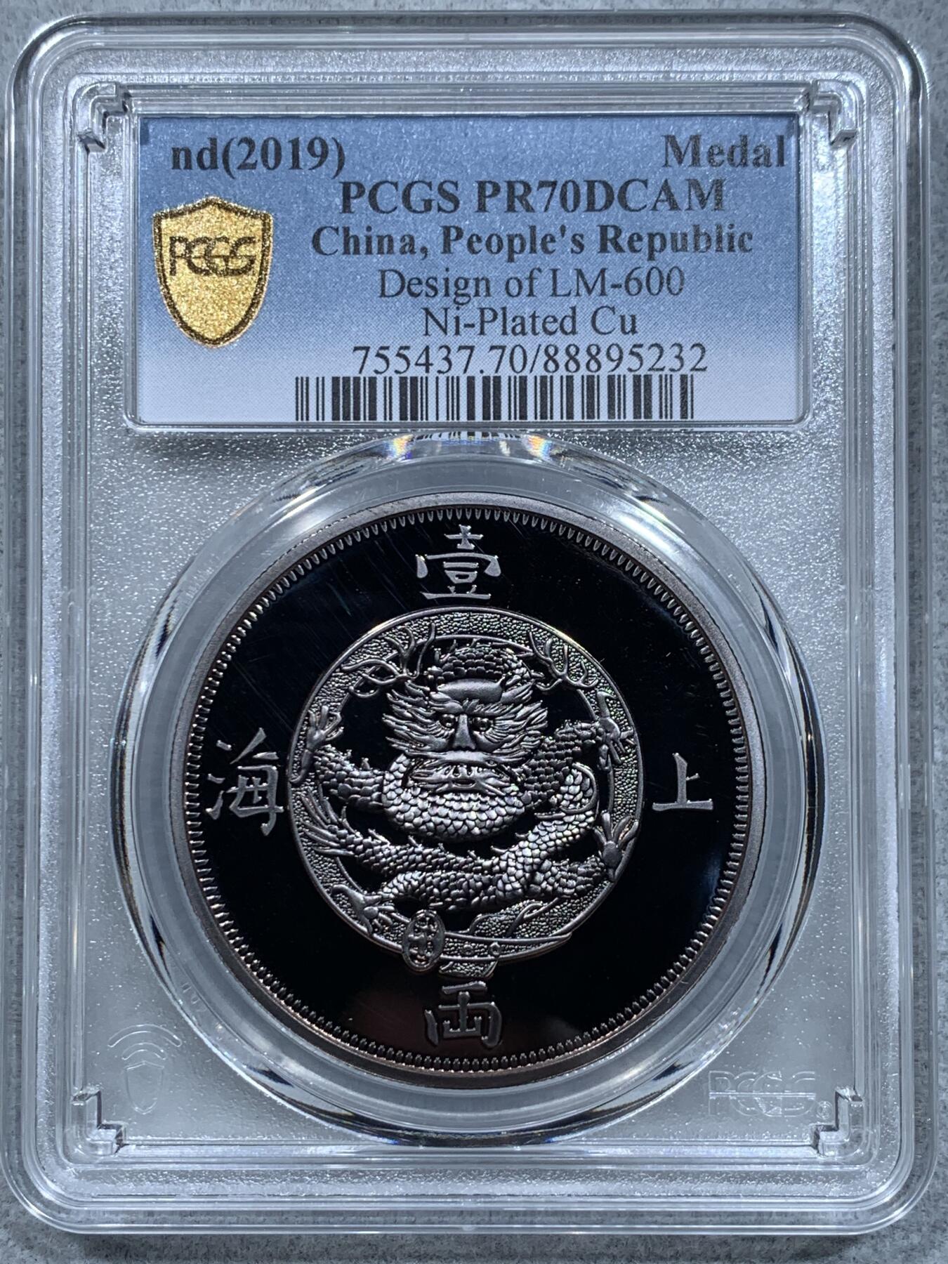 《竞宝斋》第332场 周日，周一 2场连拍 （全场包邮） PCGS PR70DCAM 2019上海壹两复刻纪念章