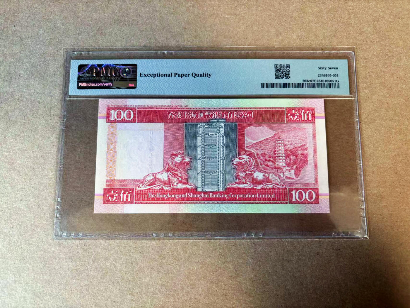 【Blue Auction】✨世界纸币精拍第585期【精】 【无47】香港 汇丰 1999年100元 PMG67EPQ 高分