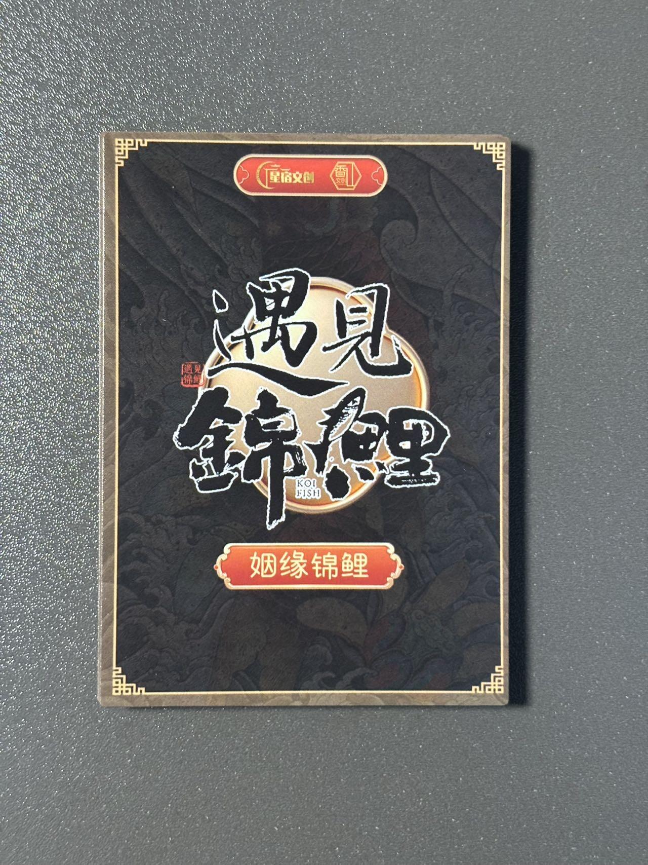 伟大航路 小王子精品卡牌拍卖第二场 星宿文创 遇见锦鲤 9张一套 粗闪