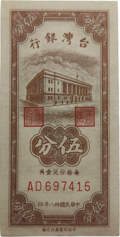 巴斯克收藏第332期 奥地利早期紧急纸币及少量其他国家 11月26/27/28号三场连拍 全场包邮 - 004