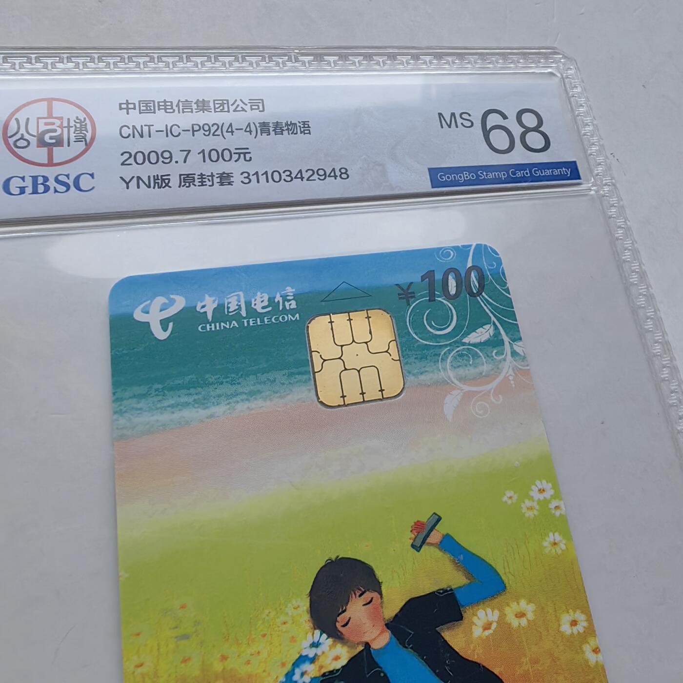 2024美评元年之年度大拍（12月3日20:00结拍） IC-P92青春物语(一) YN版公博68