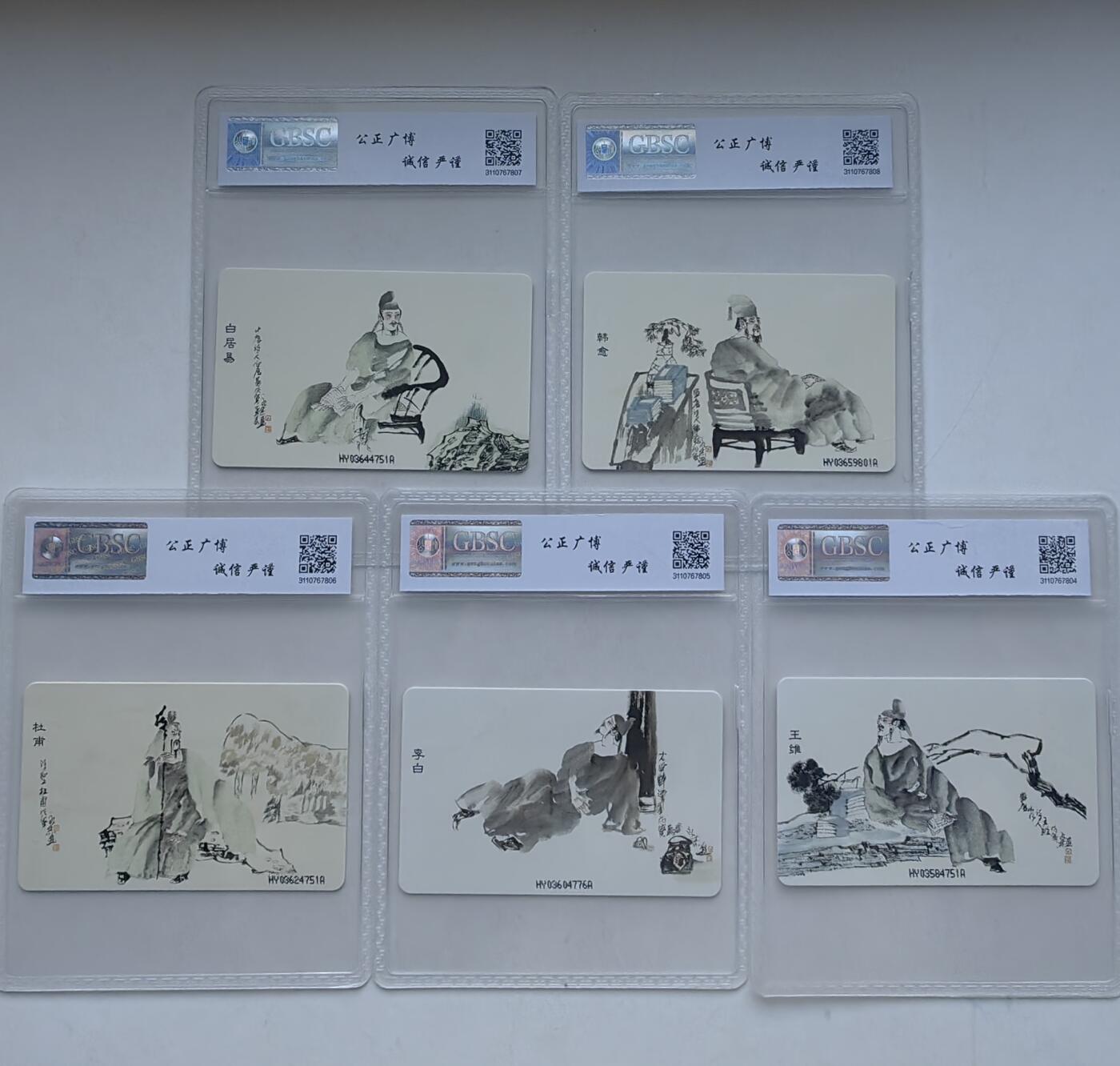 【乐玩集藏】第52期评级电话卡专场（11月26日20:00结拍） IC-19唐诗 HY版公博68