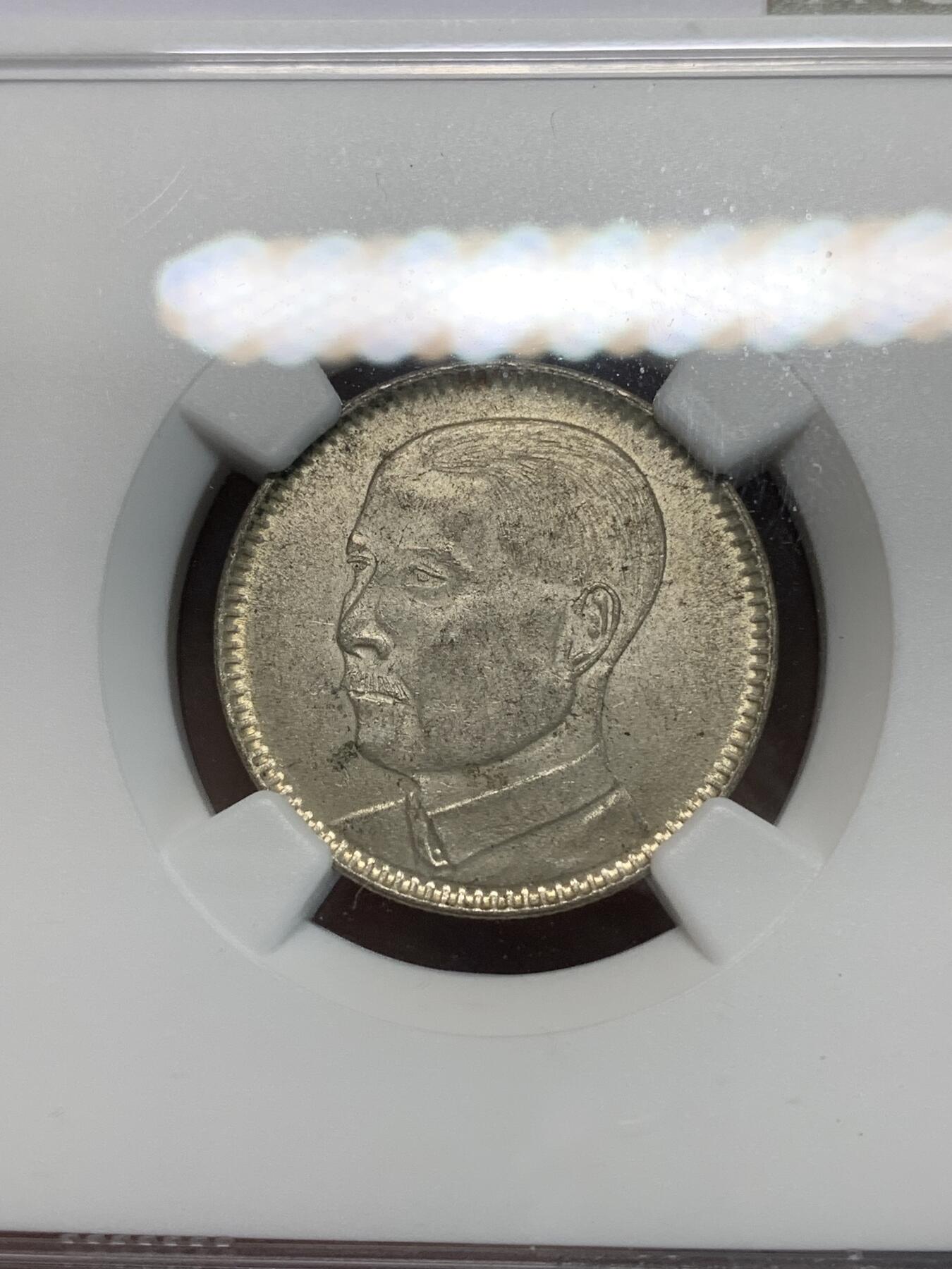 《竞宝斋》第332场 周日，周一 2场连拍 （全场包邮） NGC MS63 中华民国十八年1929孙中山像贰豪银币