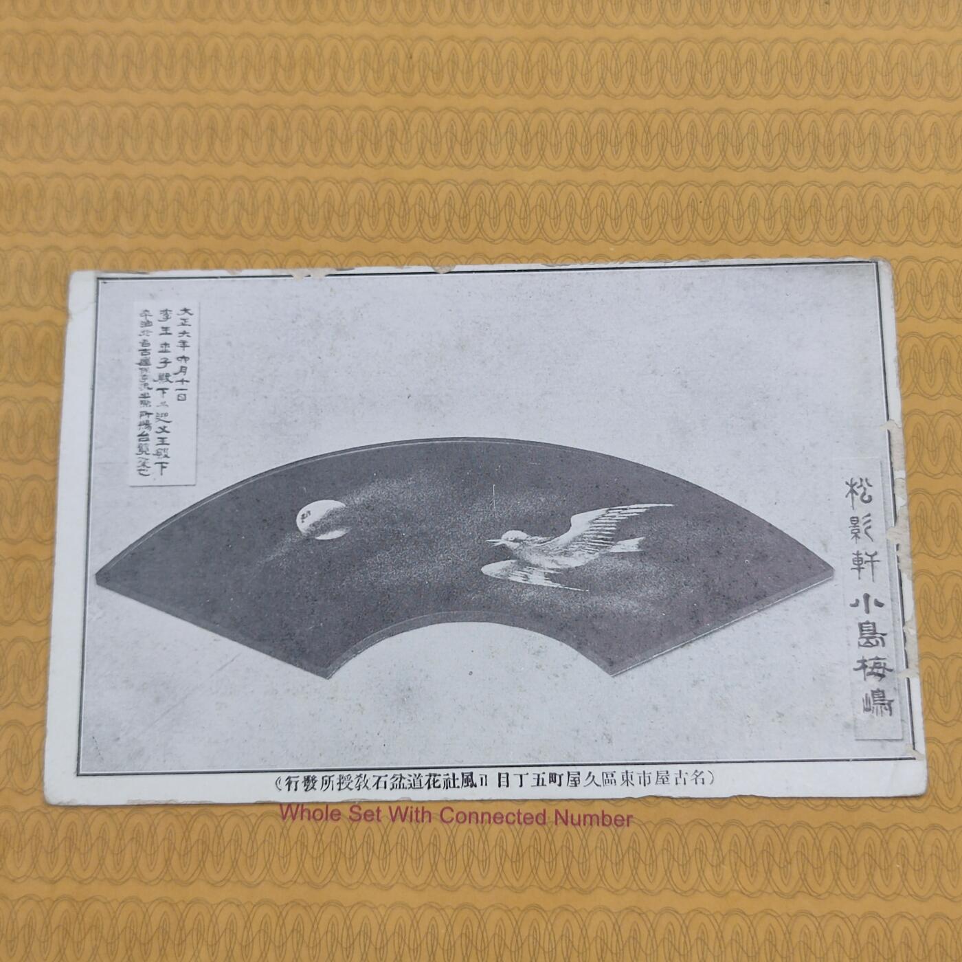 PCAI钱币26-84钱币杂项小专场 日本早期30-40年代邮政明信片