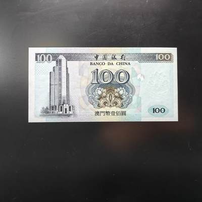 亚洲澳门中国银行1995年100元全新品BU55445首发年版 - 亚洲澳门中国银行1995年100元全新品BU55445首发年版