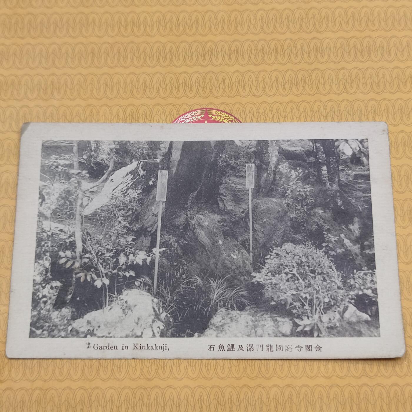 PCAI钱币26-84钱币杂项小专场 日本早期30-40年代邮政明信片