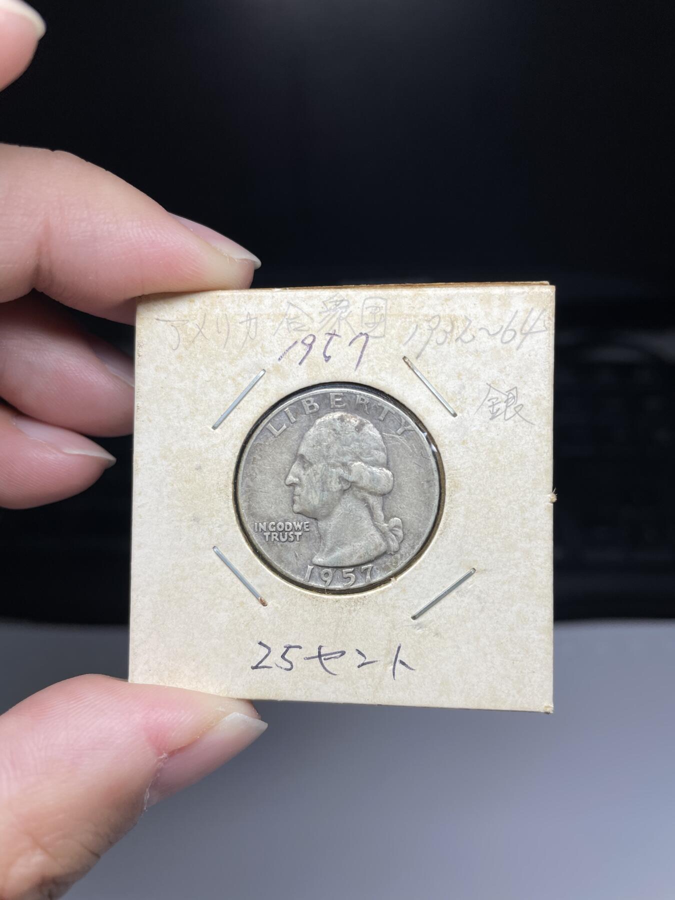 每日一拍，2024年集古藏今外币拍卖第十八期-第5场—（总第175拍），可以寄存60天，满160元包邮。 1957年美国25美分银币