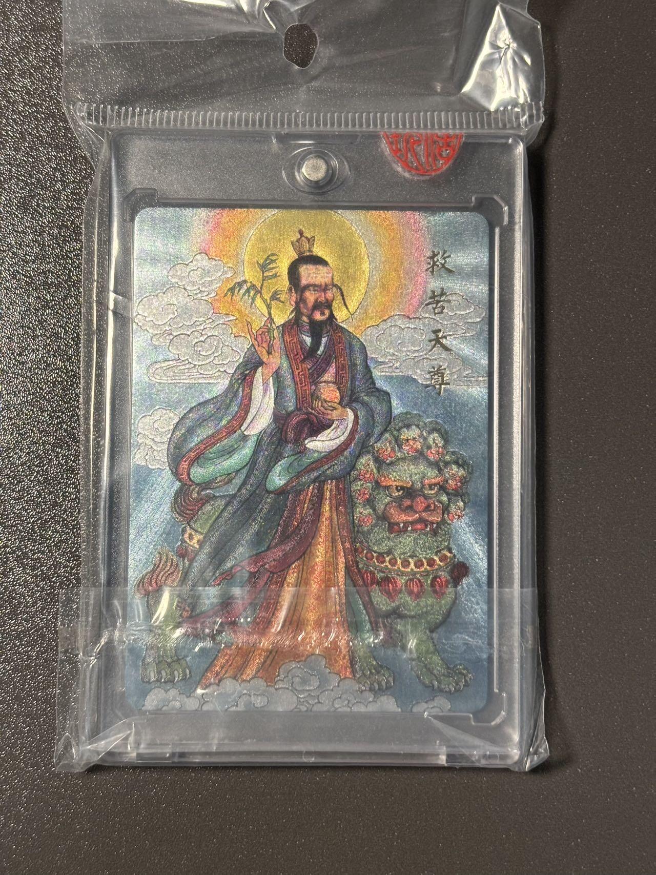 伟大航路 小王子精品卡牌拍卖第二场 银信潮玩 朝元图 杨立志绘救苦天尊编号粗闪特卡021 官封卡砖