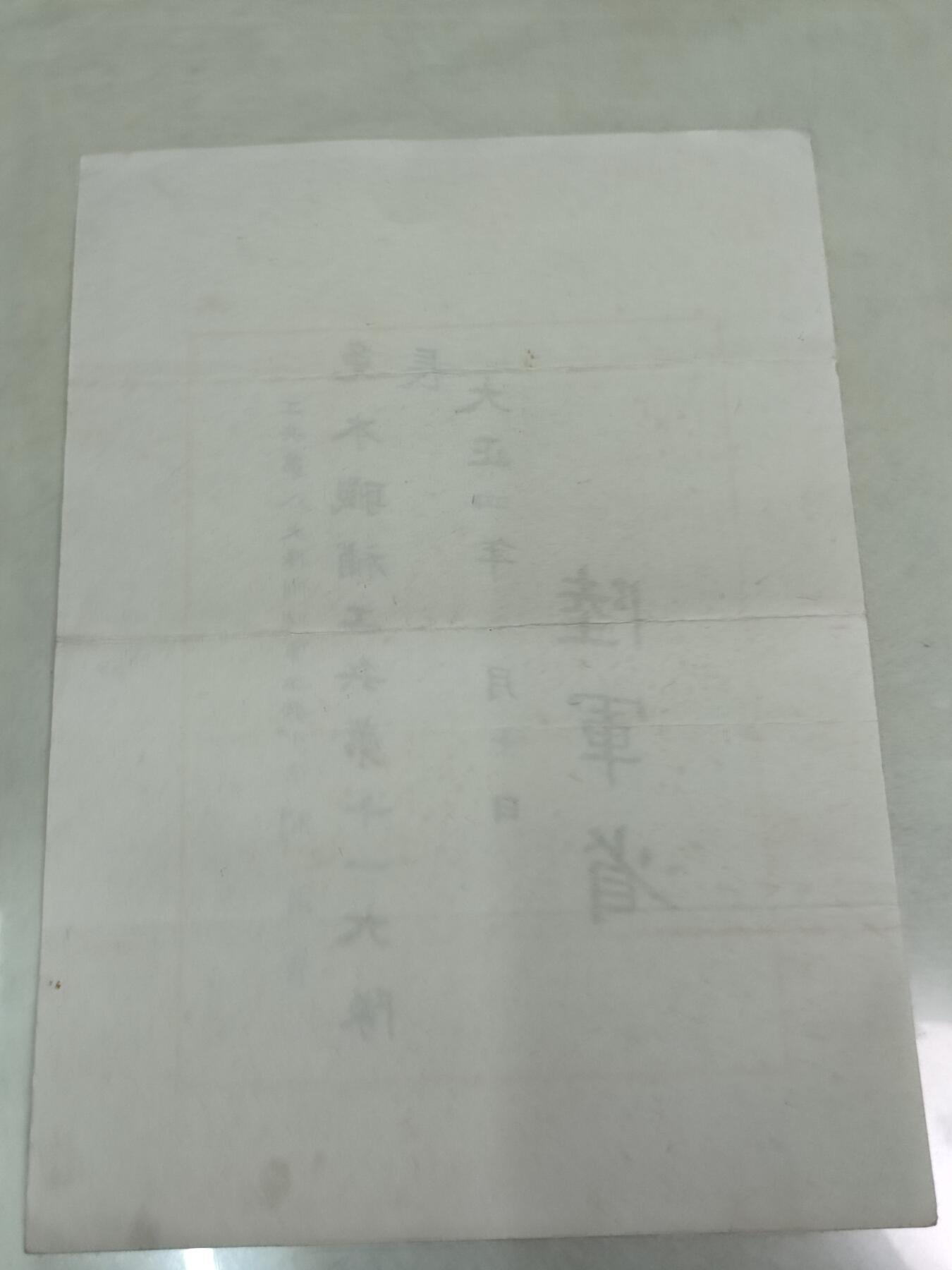 PCAI钱币26-84钱币杂项小专场 大正四年 陆军省委任状