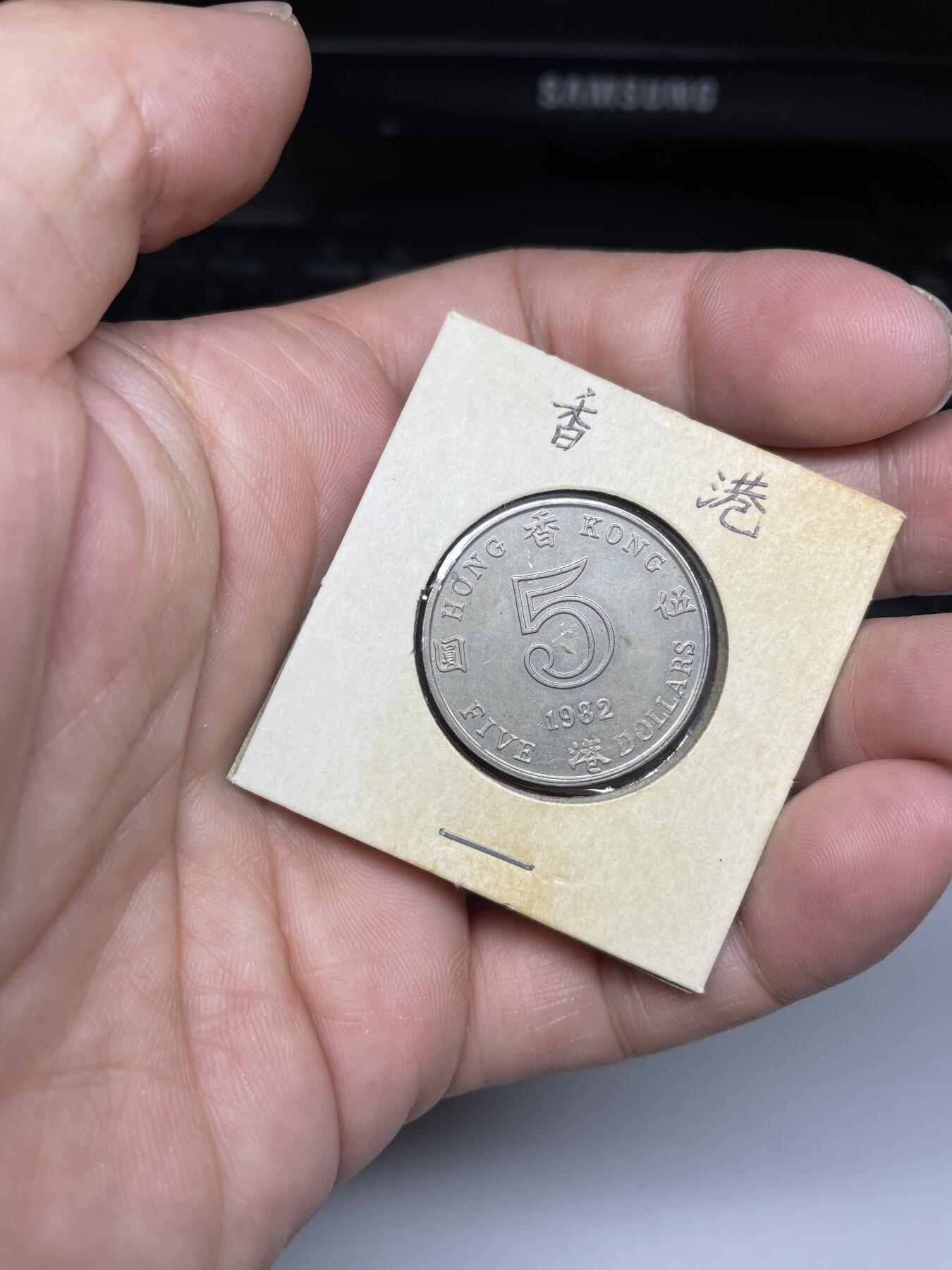 每日一拍，2024年集古藏今外币拍卖第十八期-第5场—（总第175拍），可以寄存60天，满160元包邮。 1982年香港五圆