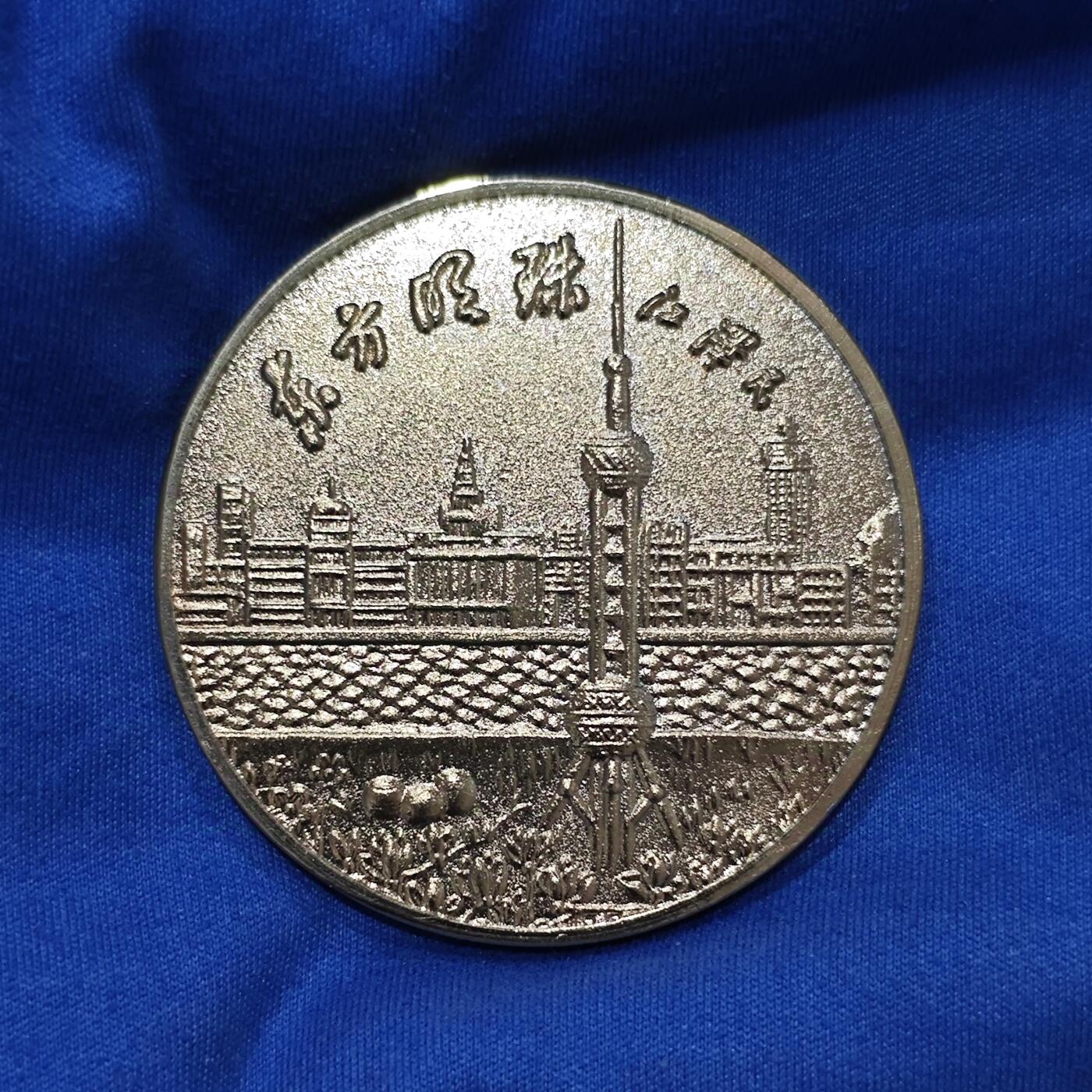 1995年上海东方明珠广播电视塔纪念铜镀金章