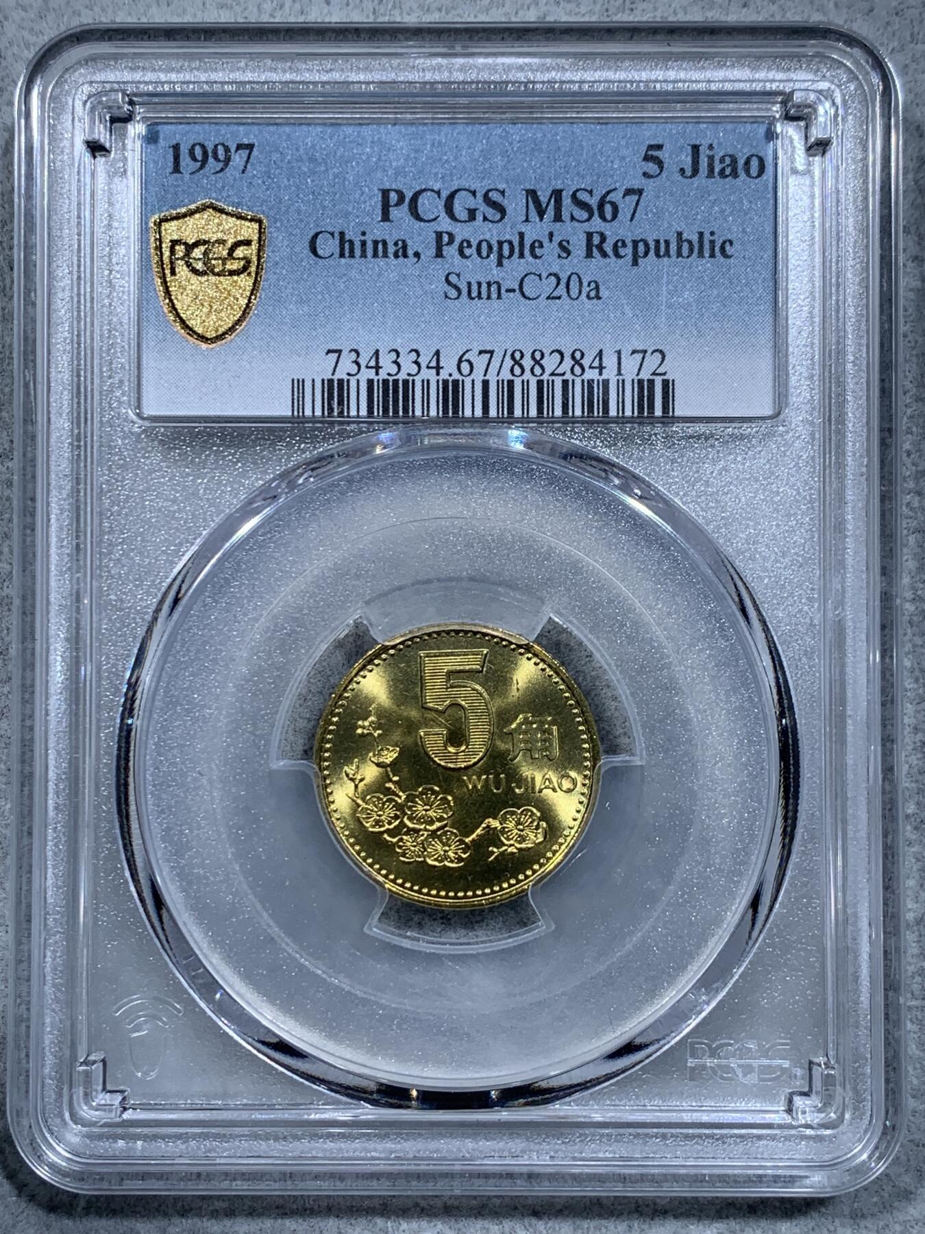 《竞宝斋》第332场 周日，周一 2场连拍 （全场包邮） 5枚一组 PCGS MS67 中国1997年梅花5角硬币