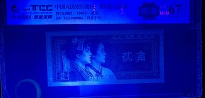 北极狼藏苑社团购专场(59) 1536-第四套人民币·绝品原票8002人三·四对子，中间狮子·新浪物以TCC