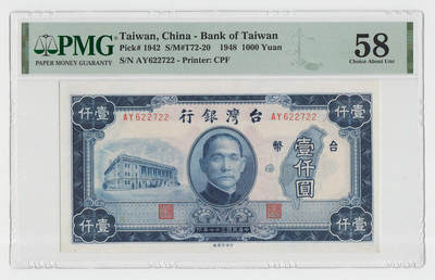 中国台湾省1948年1000元旧台币纸币中央厂 PMG58 - 中国台湾省1948年1000元旧台币纸币中央厂 PMG58