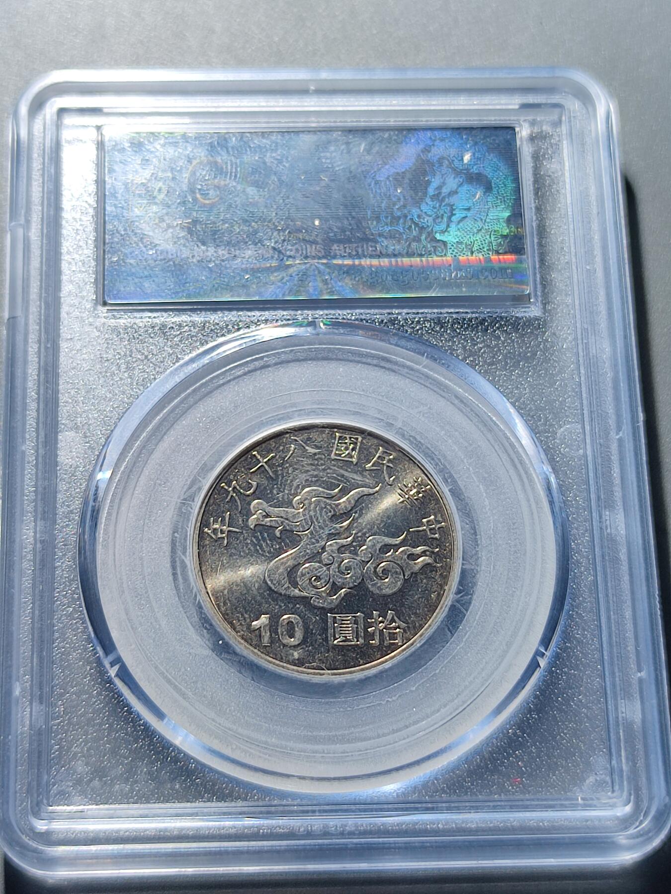 PCAI钱币27-86评级币小专场 台湾1999龙年纪念币