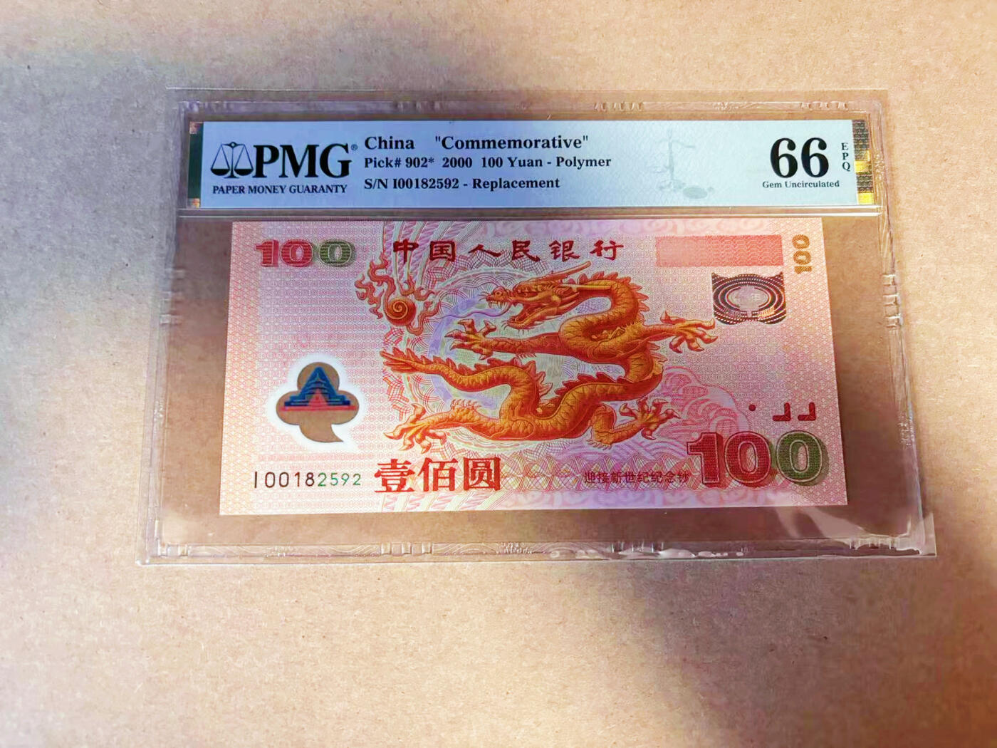 【Blue Auction】✨世界纸币精拍第586期【精】 【补号无47】中国 2000年100元 千禧年纪念龙钞 PMG66EPQ 
