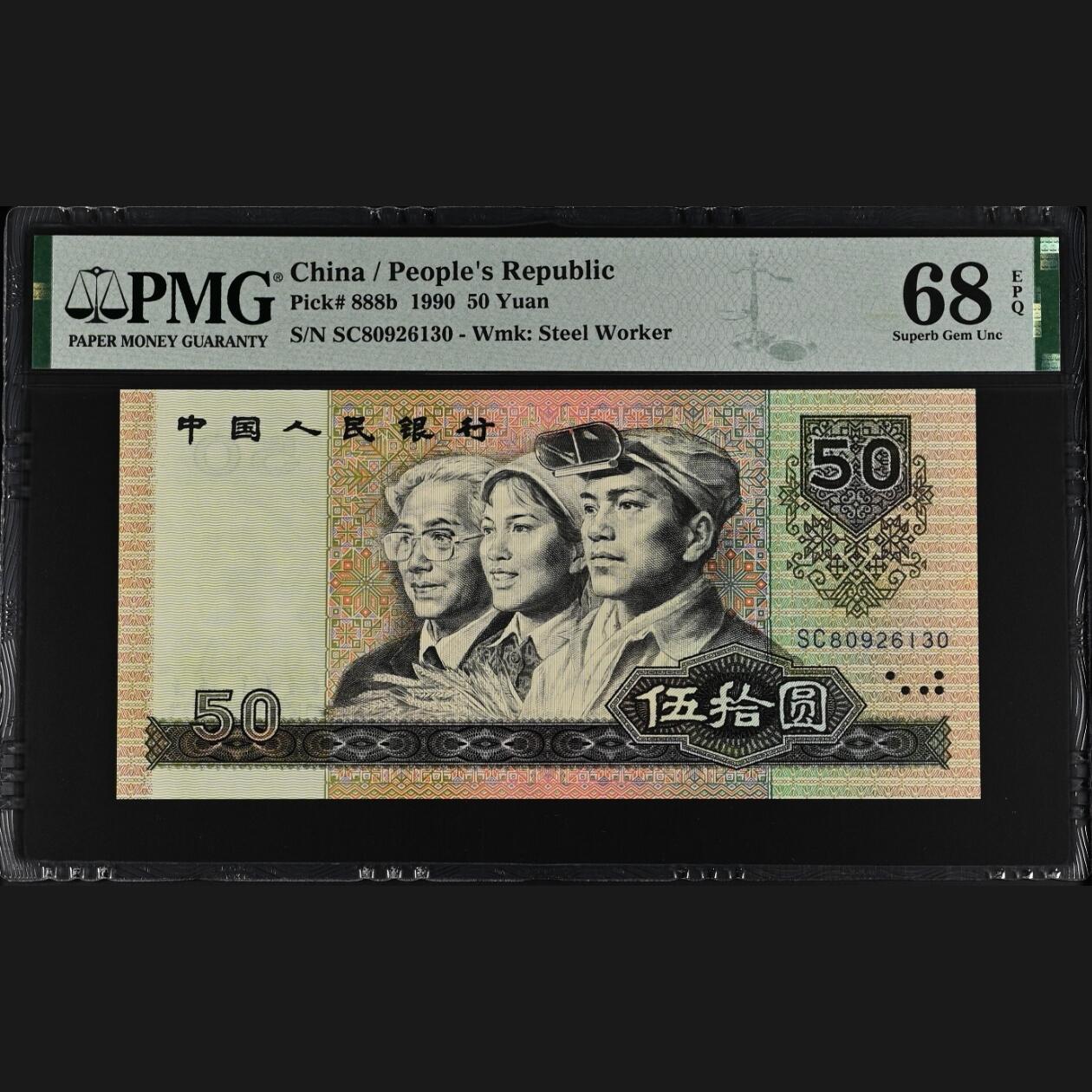 二三四版pmg团购 9050五十元，pmg评级，68高分，全程无47，如图，按图发