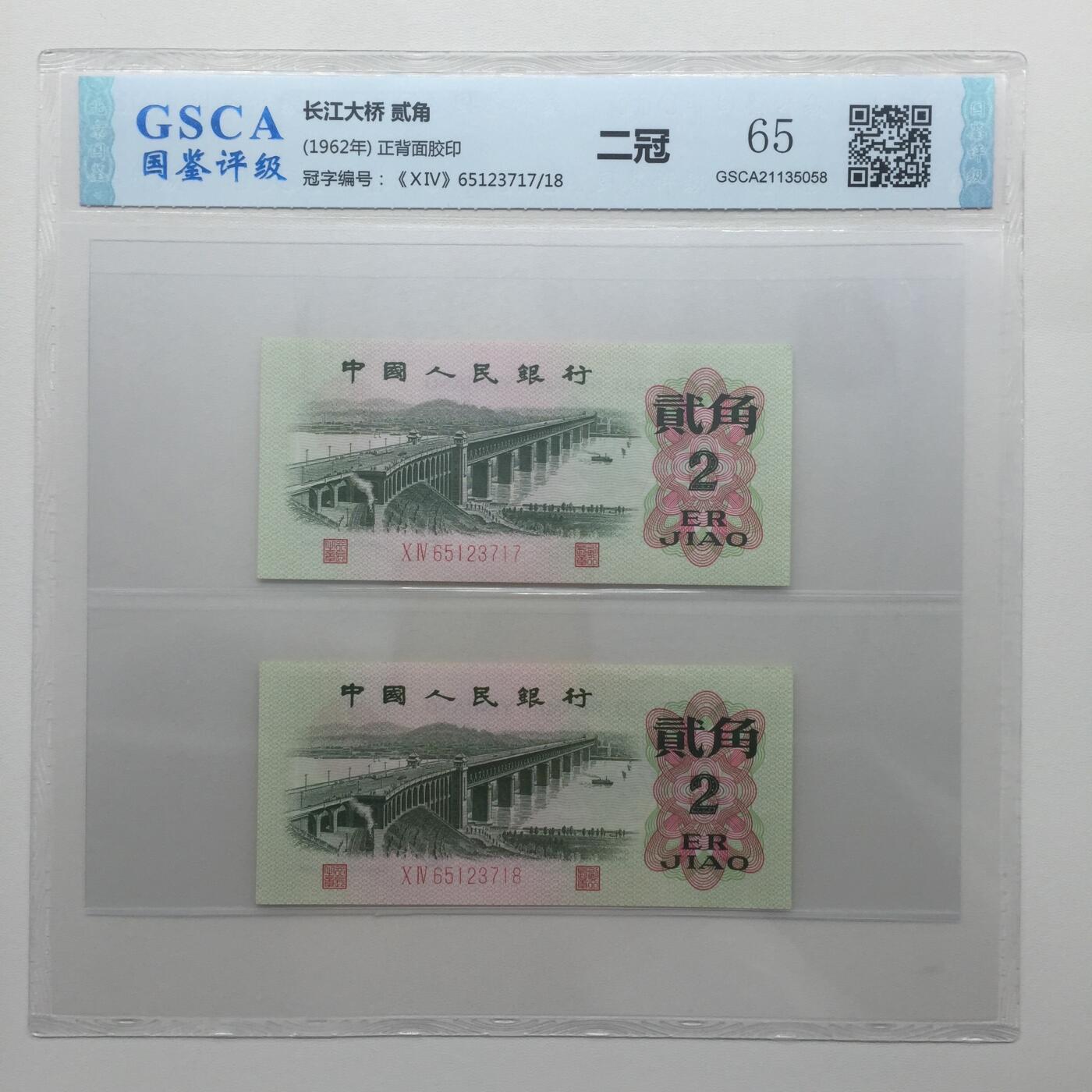 北极狼藏苑社团购专场(51) 0518-三版币;长江大桥