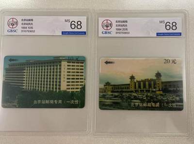 《卡拍》第314期拍卖12月1日晚22：10时延时截拍 北京站邮局太科卡《北京站风光》二全新卡，公博评级MS68分。正面边缘及背面有自然散墨变黄情况。