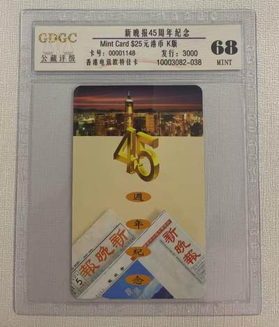 《卡拍》第314期拍卖12月1日晚22：10时延时截拍 香港欧特佳卡《新晚报45周年》一全新卡，公藏评级68分。