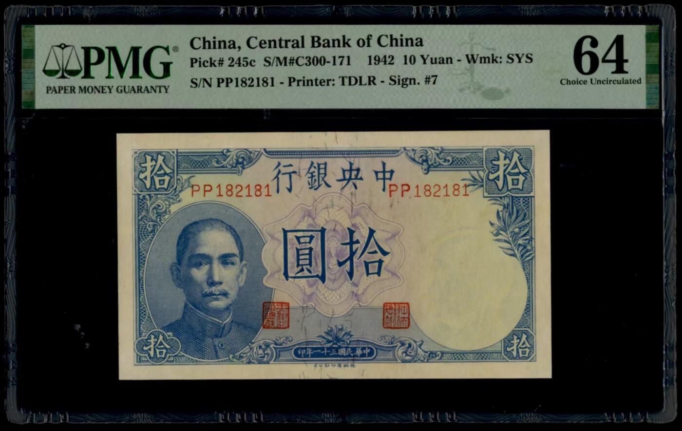 中央银行拾圆朦胧号