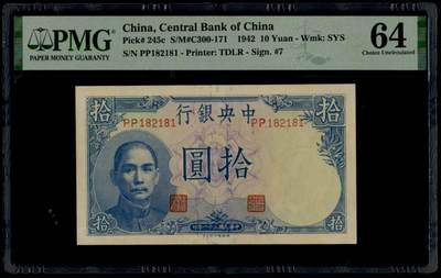 中央银行拾圆朦胧号 - 中央银行拾圆朦胧号
