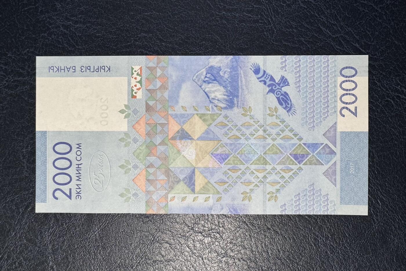 收藏联盟Quantum Auction 第395期拍卖  吉尔吉斯斯坦2017年2000索姆纪念钞AA冠 品相全新UNC 号码无4