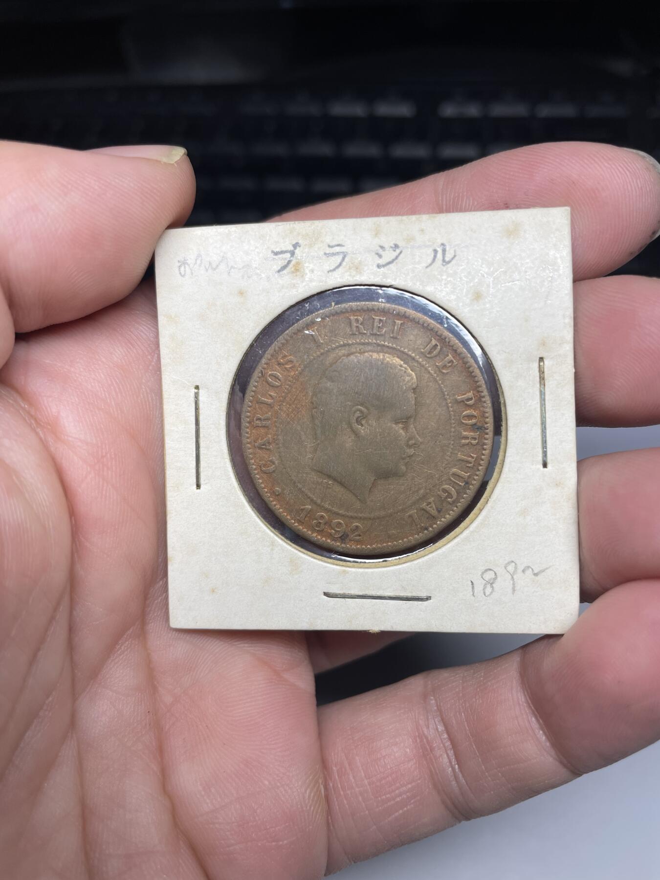 每日一拍，2024年集古藏今外币拍卖第十八期-第6场—（总第176拍），可以寄存60天，满160元包邮。 1892年巴西20瑞斯