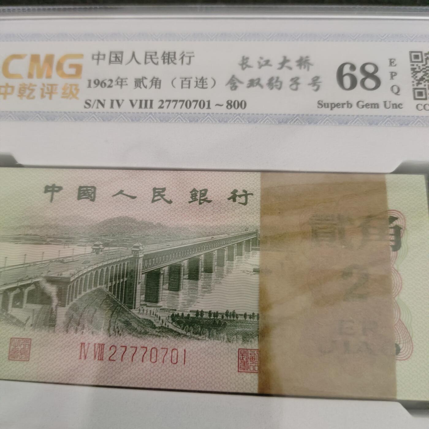 瑕疵漏印字变体中 长江大桥百连，双豹子