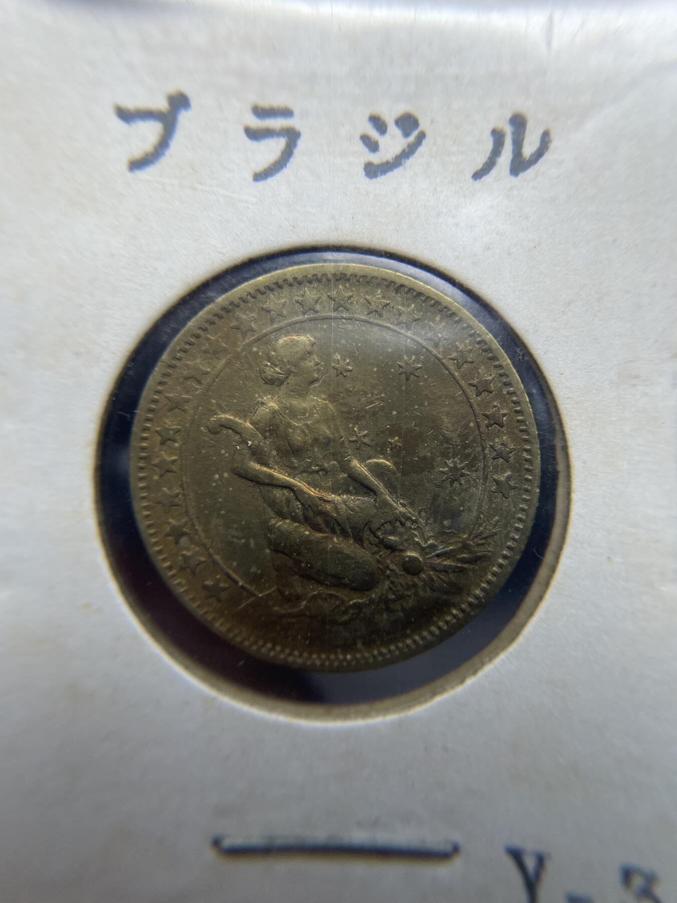 每日一拍，2024年集古藏今外币拍卖第十八期-第6场—（总第176拍），可以寄存60天，满160元包邮。 1928年巴西500瑞斯