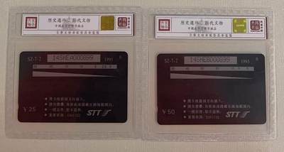 《卡拍》第314期拍卖12月1日晚22：10时延时截拍 深圳GPT卡《助残日》二全新卡，鸿通精装评级MS68分。两枚卡背面流水号数字相同。