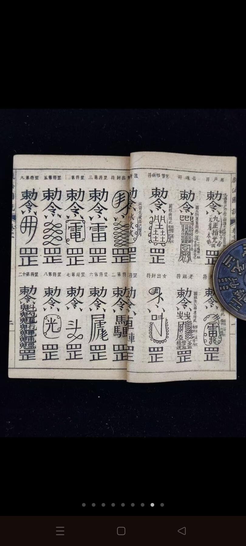 秘术老书【中外戏法图说】一函四册十二卷全，尺寸15/9.2厘米，品相如图所示，内容特殊物品，售出不退！！！又名《鹅幻汇编》，它是中国第一部辑录民间戏法表演现象和技法并进行分类的专门著作 。