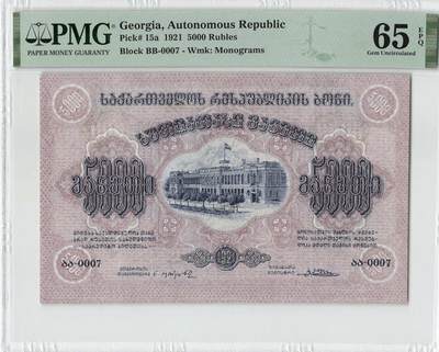 格鲁吉亚1921年5000卢布PMG65E - 格鲁吉亚1921年5000卢布PMG65E